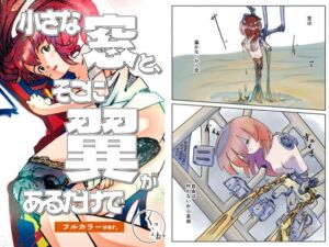 [RJ01517326][くつふね] 小さな窓と、そこに翼があるだけで~アンドロイドの昼下がり~(フルカラーver.)