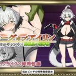 ローグオブアイリン〜白ワニギャングと綺羅星の淫夢祭〜 ローグオブアイリン〜白ワニギャングと綺羅星の淫夢祭〜