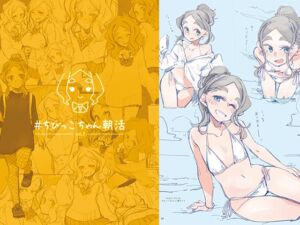 [RJ01517425][13461] ちびっこちゃん朝活 vol.3