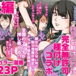 ショート動画300万再生の美少女制服女子に完全無許可種付けコラボ(後編) ショート動画300万再生の美少女制服女子に完全無許可種付けコラボ(後編)