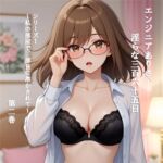 エンジニアありさ、淫らな365日 シリーズ1 ~私の部屋で、部長に溶かされて~ 第2巻 エンジニアありさ、淫らな365日 シリーズ1 ~私の部屋で、部長に溶かされて~ 第2巻