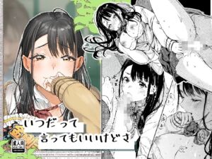 [RJ01518204][はなあて] いつだって言ってもいいけどさ