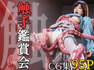 [RJ01518504][PashPash3D] 触手鑑賞会