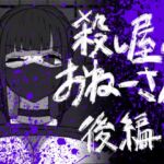 56し屋のおねーさん 後編