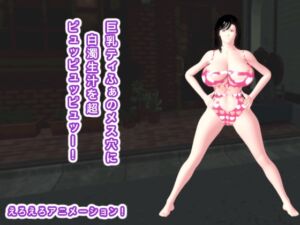 [RJ01518742][生肉汁] 巨乳ティふぁのメス穴に白濁生汁を超ピュッピュッピュッー！