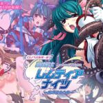 魔法戦士レムティアナイツ -光の乙女たち- CGノベル版 第一話 魔法戦士レムティアナイツ -光の乙女たち- CGノベル版 第一話