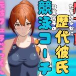 競泳コーチ林葉響子の歴代彼氏たちはなぜにNTRばかりなのだろうか?第1話~優しいモモさんとの初デート前、元カレとのボイラー室フェラごっくん~ 競泳コーチ林葉響子の歴代彼氏たちはなぜにNTRばかりなのだろうか?第1話~優しいモモさんとの初デート前、元カレとのボイラー室フェラごっくん~