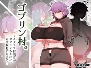 [RJ01518953][デカらびあ先生] ゴブリン村。～Aクラス冒険者がゴブリンちんぽに完全敗北するまで～