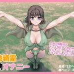 大地精霊奉納オナニー