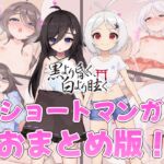 くらくら ショートまんが おまとめ版! くらくら ショートまんが おまとめ版!