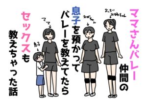 [RJ01519020][ニホンツノ王] ママさんバレー仲間の息子を預かってバレーを教えてたらセックスも教えちゃった話