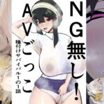 NG無し！AVごっこ種付けサバイバル1の1話