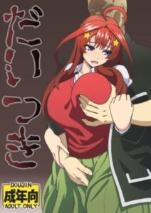 [RJ01519389][ユツァーさんち] だいつき