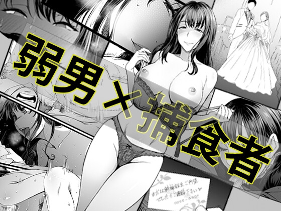 ハメられた新郎〜ウエディングプランナーの場合〜