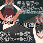 母と息子の脱出ゲーム2~目が覚めたら見知らぬ部屋に~ 母と息子の脱出ゲーム2~目が覚めたら見知らぬ部屋に~