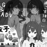 双子と姪くらぶ