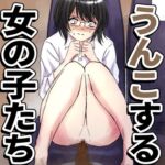 【70枚】うんこする女の子たち~25年3月から10月まで 【70枚】うんこする女の子たち~25年3月から10月まで