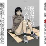 夜更けのバス停で 夜更けのバス停で