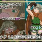 エルフくんは触手に蹂躙される エルフくんは触手に蹂躙される