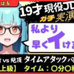 【実演オナニー×早イキ】19才現役JD処女と早イキバトル!なさけない金切り声で速攻絶叫イキ→その後も性欲つよつよMAX恥ずかし連続絶頂「発情期かも…っ!!」【こはる】 【実演オナニー×早イキ】19才現役JD処女と早イキバトル!なさけない金切り声で速攻絶叫イキ→その後も性欲つよつよMAX恥ずかし連続絶頂「発情期かも…っ!!」【こはる】