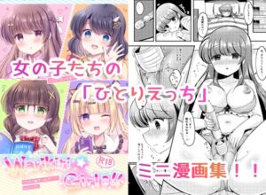 [RJ01520041][LonelyPlum。] Warikiri★Girls‼
