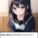 あのお人形さんとイチャラブしてーなーシリーズ7:不機嫌な妹の不機嫌には意味がある
