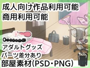 [RJ01520053][トリンカ] 【PSD素材】女子部屋男子部屋背景