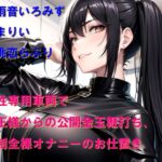 女性専用車両で女王様からの公開金玉鞭打ち、強○全裸オナニーのお仕置き