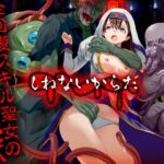 しねないからだ