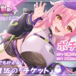 「大食い怪獣姫:惑星のグルメ旅」ポチQ ASMR~なんでも叶える!魔法の「チケット」~ 「大食い怪獣姫:惑星のグルメ旅」ポチQ ASMR~なんでも叶える!魔法の「チケット」~