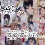 描いたやつまとめたーの2