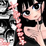 ヤンデレきれない子 ヤンデレきれない子