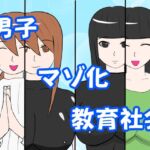 男子のマゾ化が義務化された世界 男子のマゾ化が義務化された世界