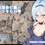 貴方の機竜で貫いて♡