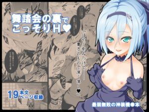 [RJ01520957][ぶっちゃけ堂] 貴方の機竜で貫いて♡