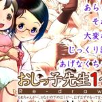 おしっ子先生1～。Re-drawn