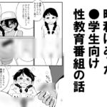 昭和にあった●学生向け性教育番組の話