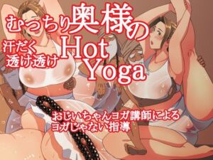 [RJ01521401][Inner Map] むっちり奥様の汗だく透け透けHotYoga