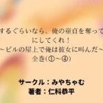 自殺するぐらいなら、俺の童貞を奪ってからにしてくれ!~ビルの屋上で俺は彼女に叫んだ~全編 自殺するぐらいなら、俺の童貞を奪ってからにしてくれ!~ビルの屋上で俺は彼女に叫んだ~全編