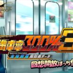 満車率300% 3≒ 全線網羅痴刻表データ 満車率300% 3≒ 全線網羅痴刻表データ