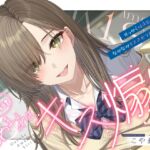 【早期購入特典あり・ソフトマゾ向け】おあずけあまあまキス煽り~せっかく付き合えたのになかなかキスさせてくれない彼女~【純愛】 【早期購入特典あり・ソフトマゾ向け】おあずけあまあまキス煽り~せっかく付き合えたのになかなかキスさせてくれない彼女~【純愛】