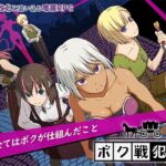 ボク戦犯2 ボク戦犯2