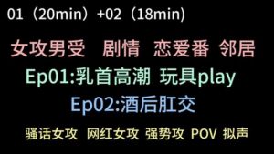 [RJ01521920][Yubabamini] 【中文音声】女网红和她的诱人男邻居