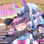 メ○ガキちゃんも射精病 メ○ガキちゃんも射精病