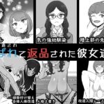 人体改造されて返品された彼女達5 人体改造されて返品された彼女達5