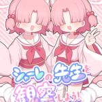 シャーレの先生を観察しよう!