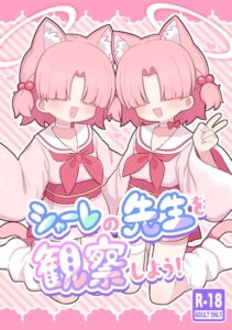 [RJ01522206][ケモミミちゃん屋] シャーレの先生を観察しよう!