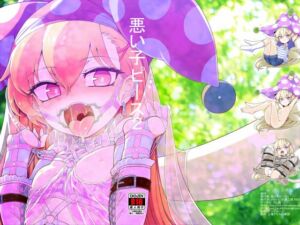 [RJ01522239][やし屋] 悪い子ピース2