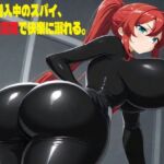 潜入中のスパイ、即堕ち交尾で快楽に溺れる。 潜入中のスパイ、即堕ち交尾で快楽に溺れる。