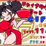 チャイナタウンミートgifCG集2025年11月号 チャイナタウンミートgifCG集2025年11月号